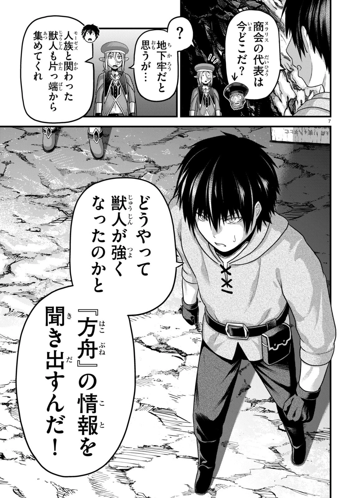 村人ですが何か? 第80話 - 7