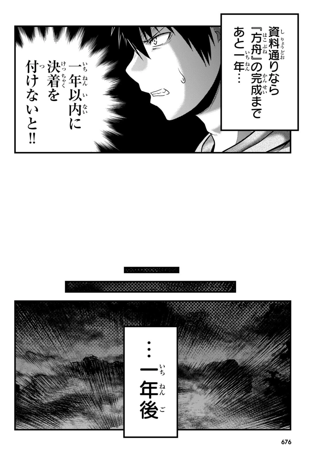 村人ですが何か? 第80話 - 8