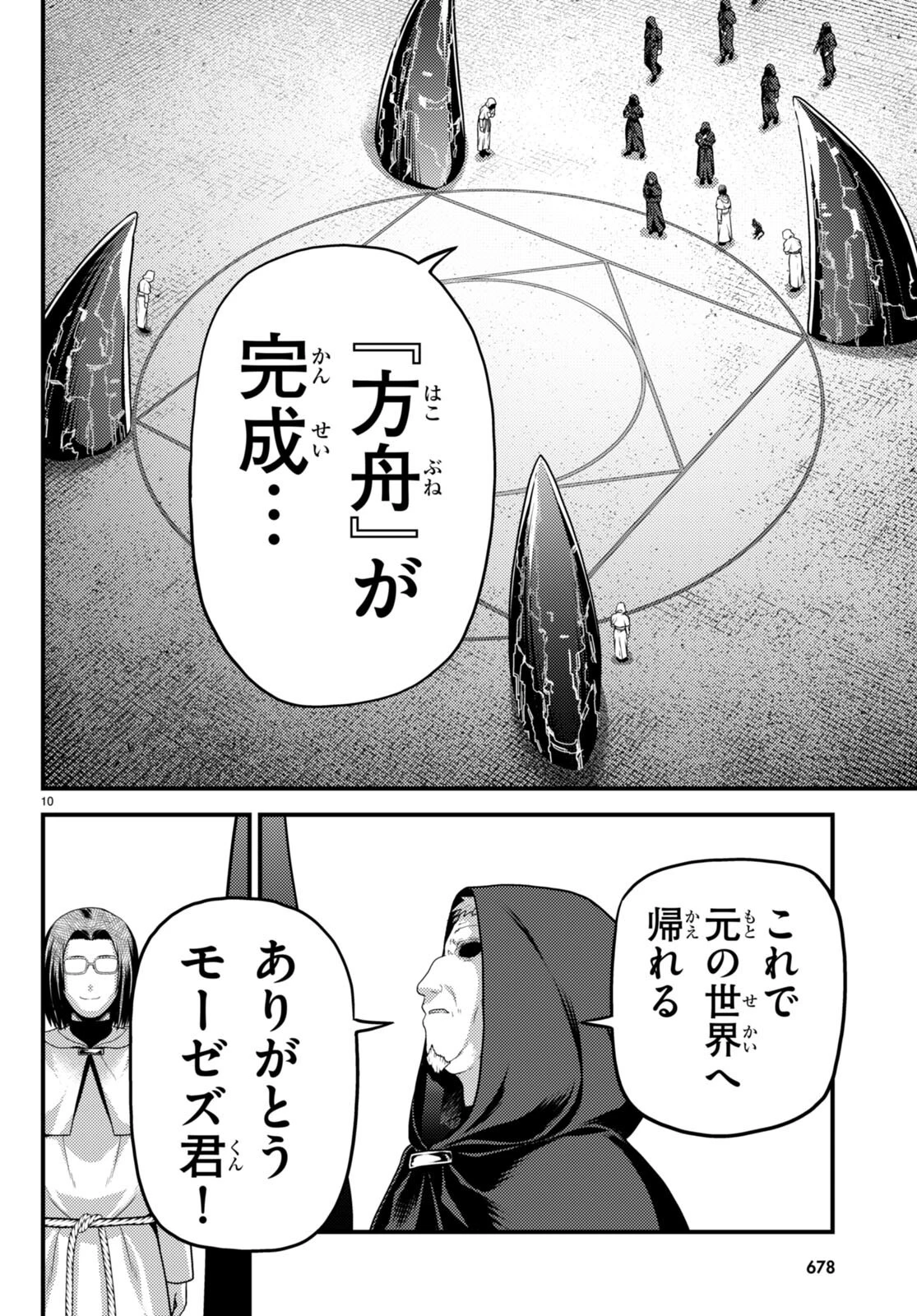 村人ですが何か? 第80話 - 10