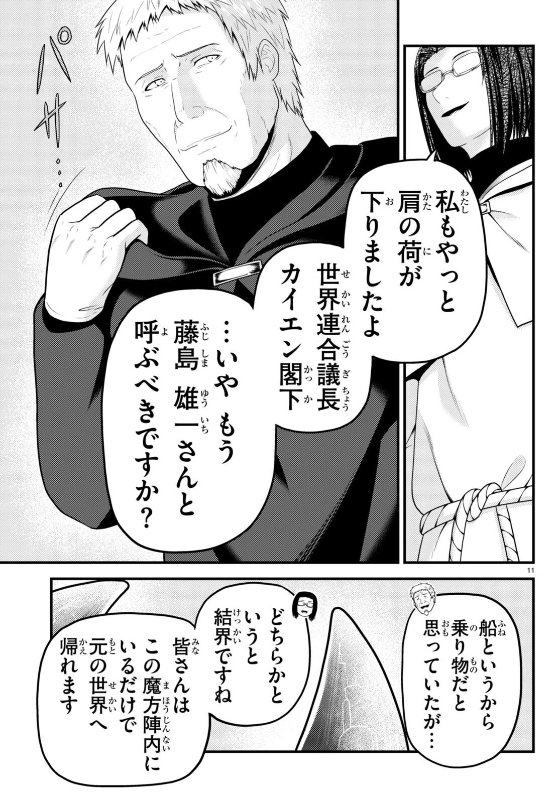 村人ですが何か? 第80話 - 11