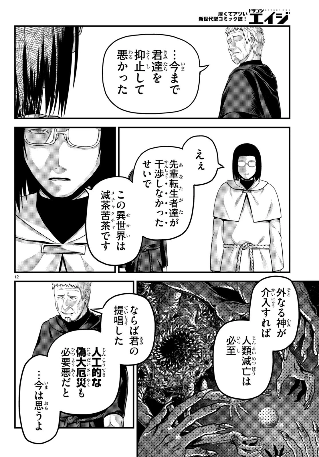村人ですが何か? 第80話 - 12