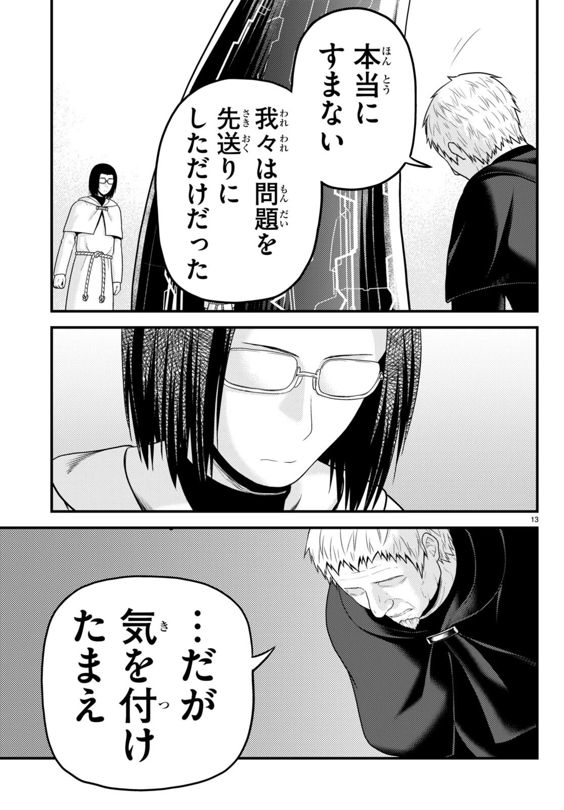 村人ですが何か? 第80話 - 13