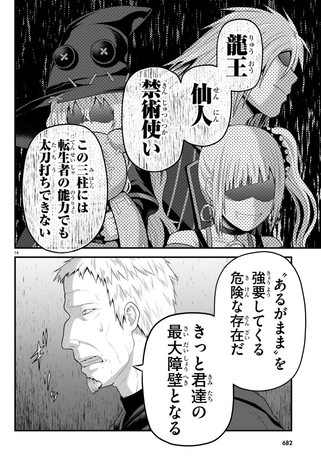 村人ですが何か? 第80話 - 14