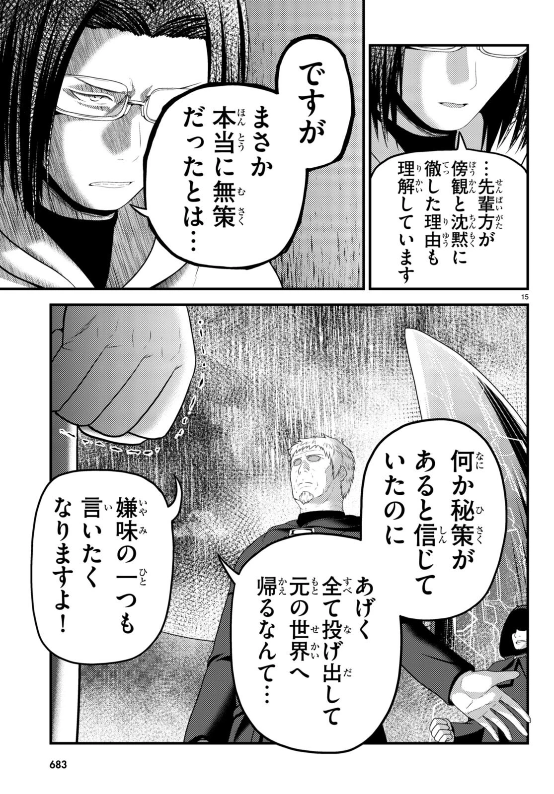 村人ですが何か? 第80話 - 15