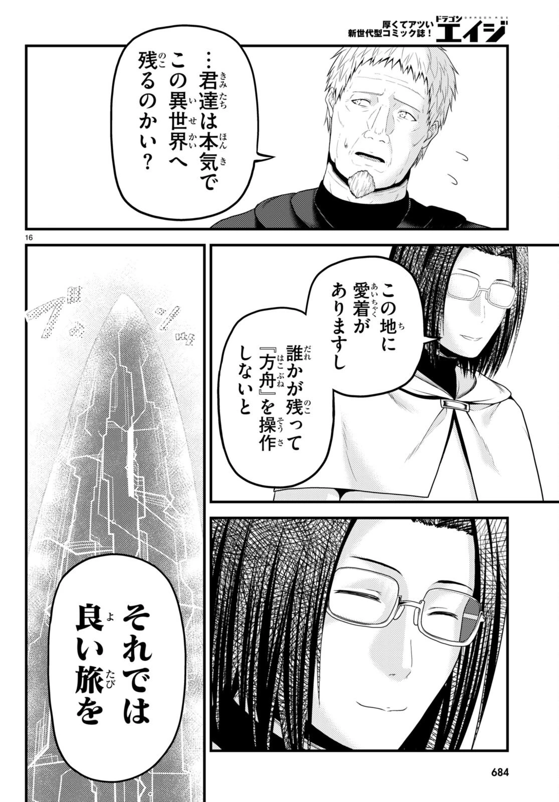 村人ですが何か? 第80話 - 16