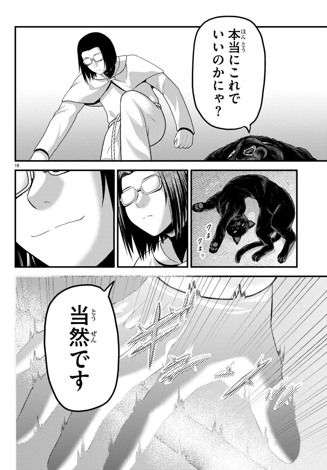 村人ですが何か? 第80話 - 18