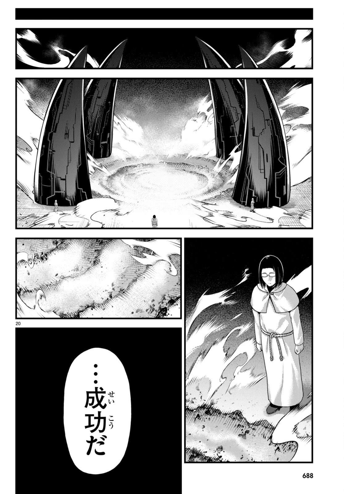 村人ですが何か? 第80話 - 20
