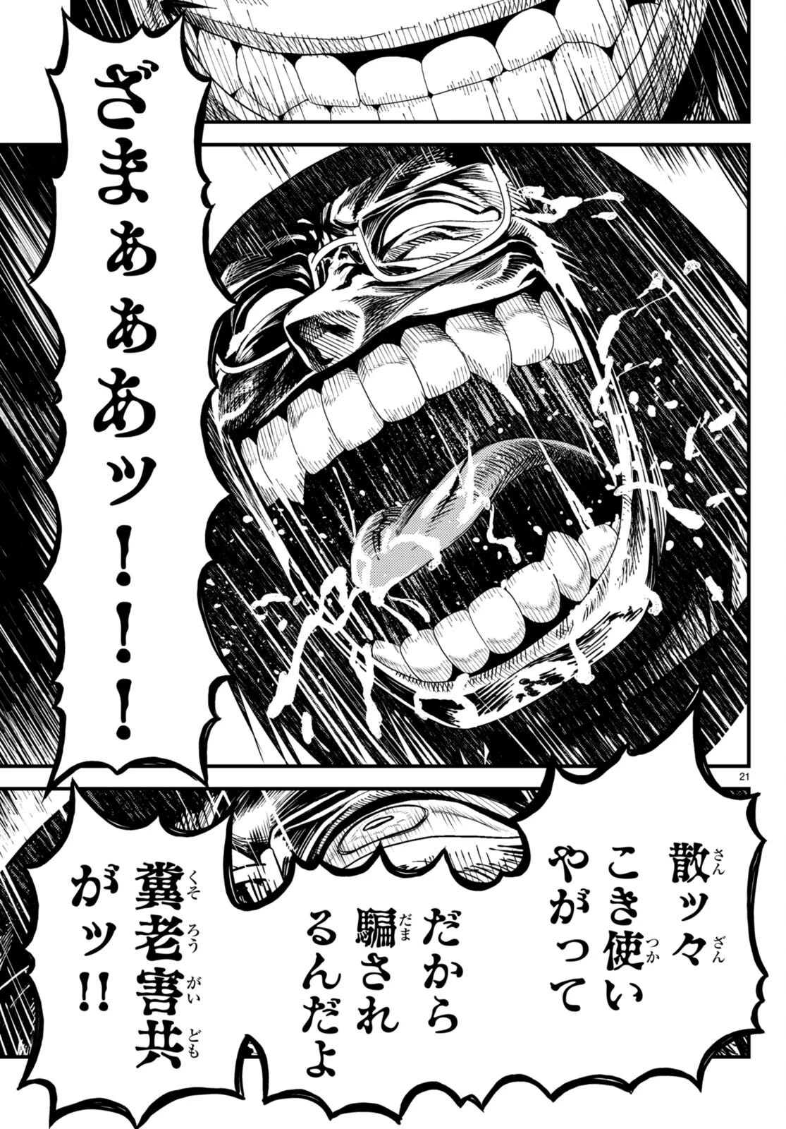 村人ですが何か? 第80話 - 21