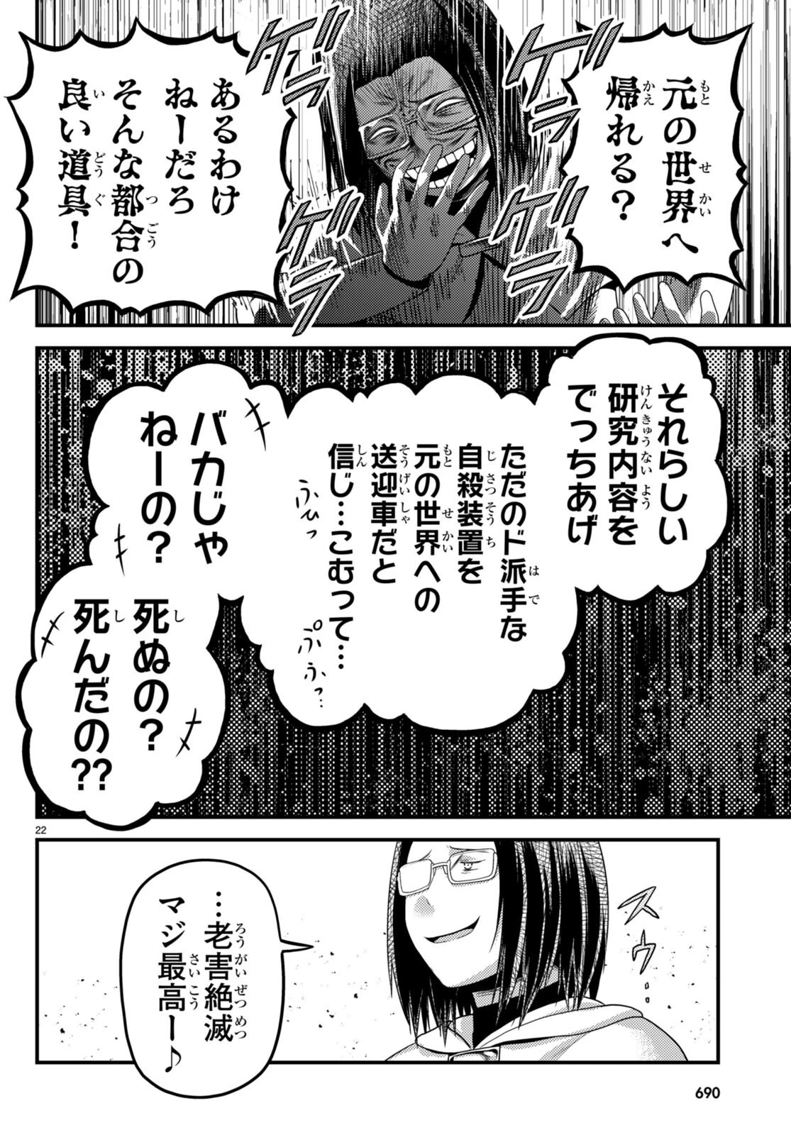 村人ですが何か? 第80話 - 22
