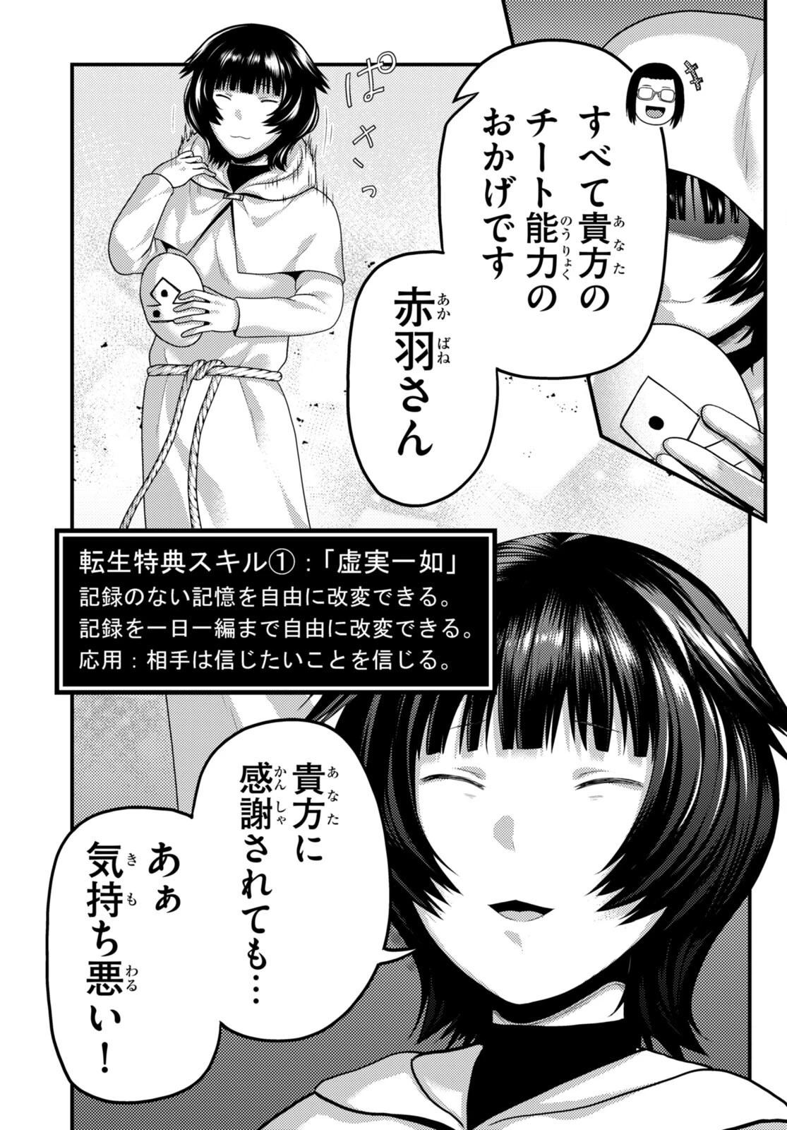 村人ですが何か? 第80話 - 23