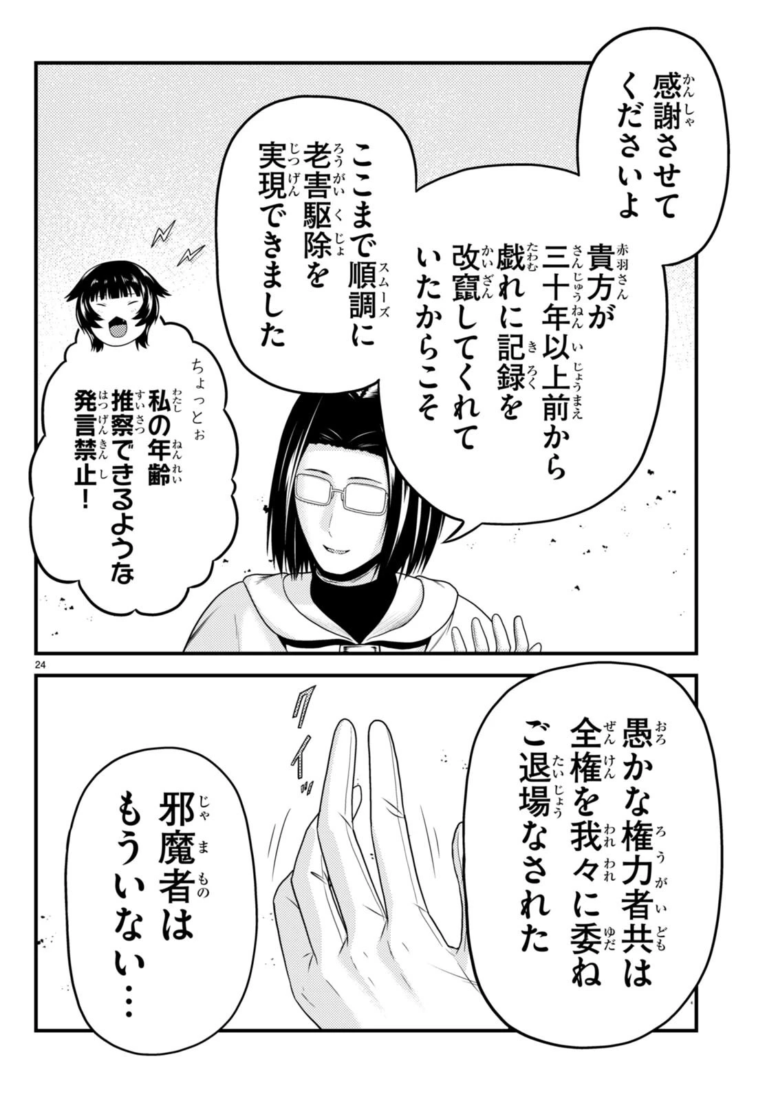 村人ですが何か? 第80話 - 24