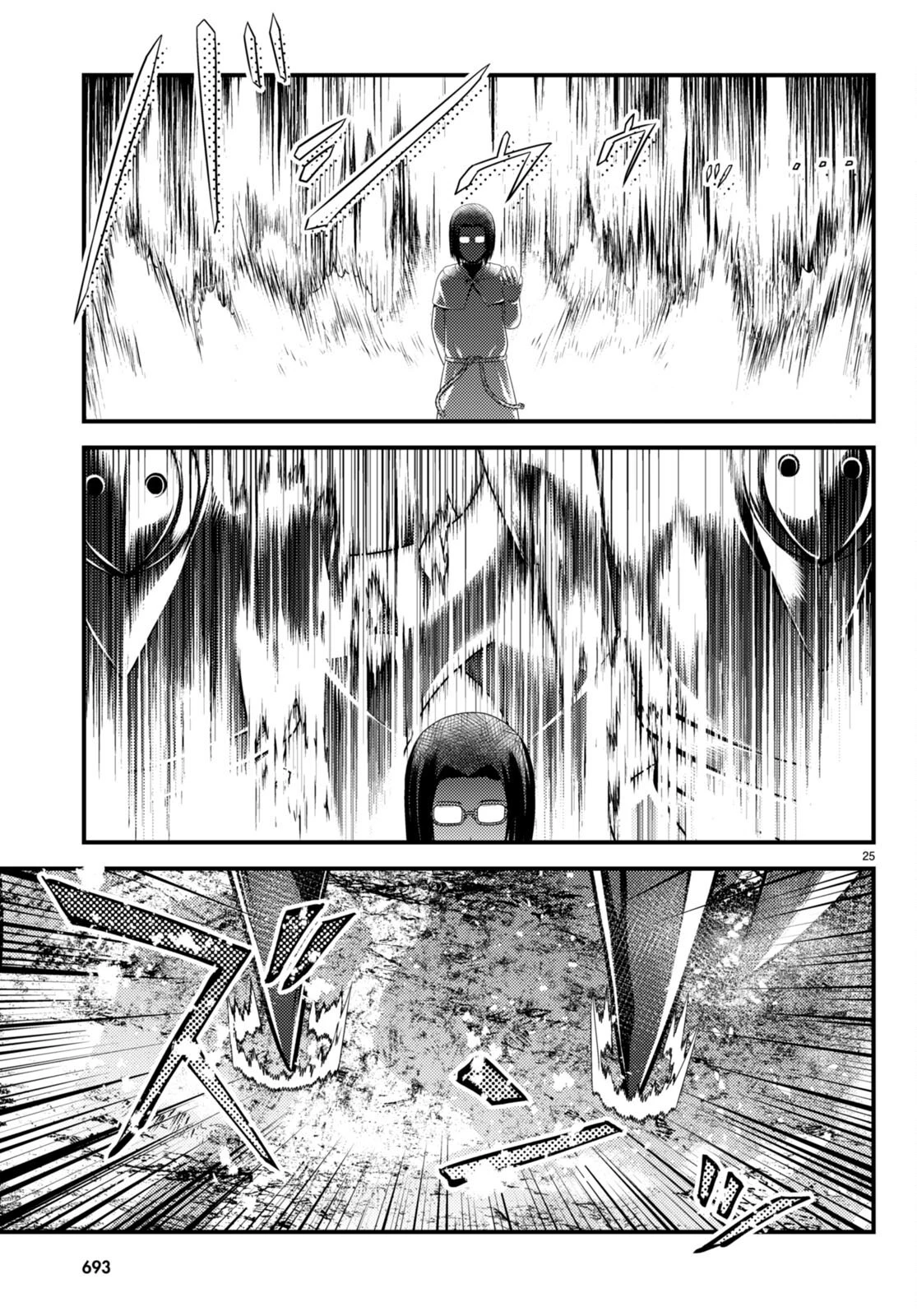 村人ですが何か? 第80話 - 25