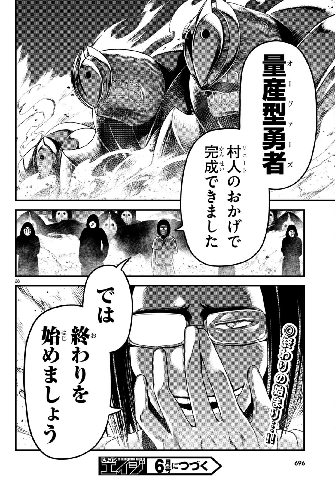村人ですが何か? 第80話 - 28