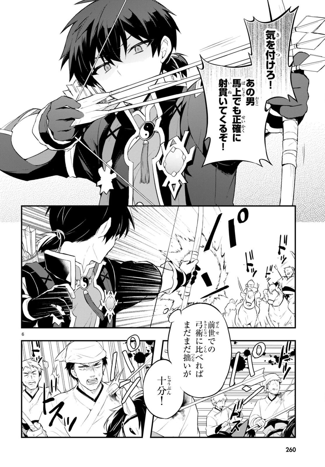 双星の天剣使い 第6話 - 6