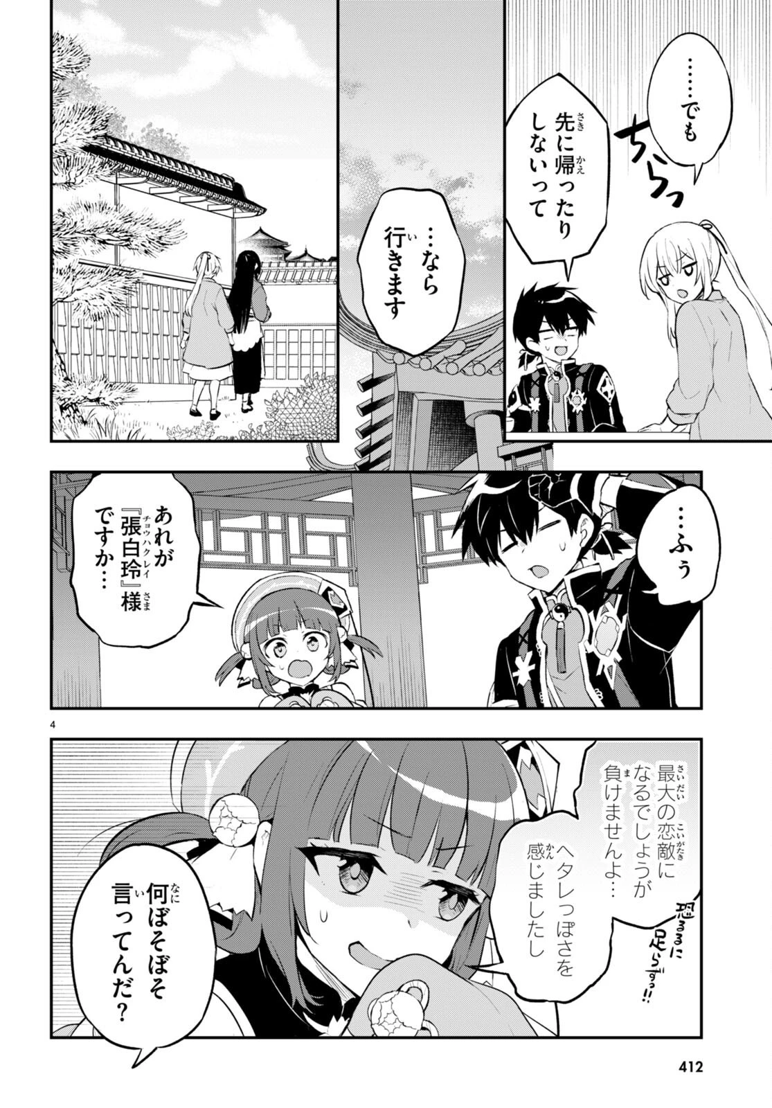 双星の天剣使い 第9話 - 6