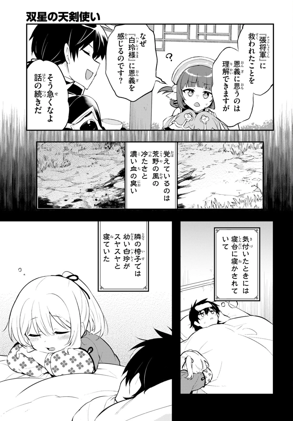 双星の天剣使い 第9話 - 9