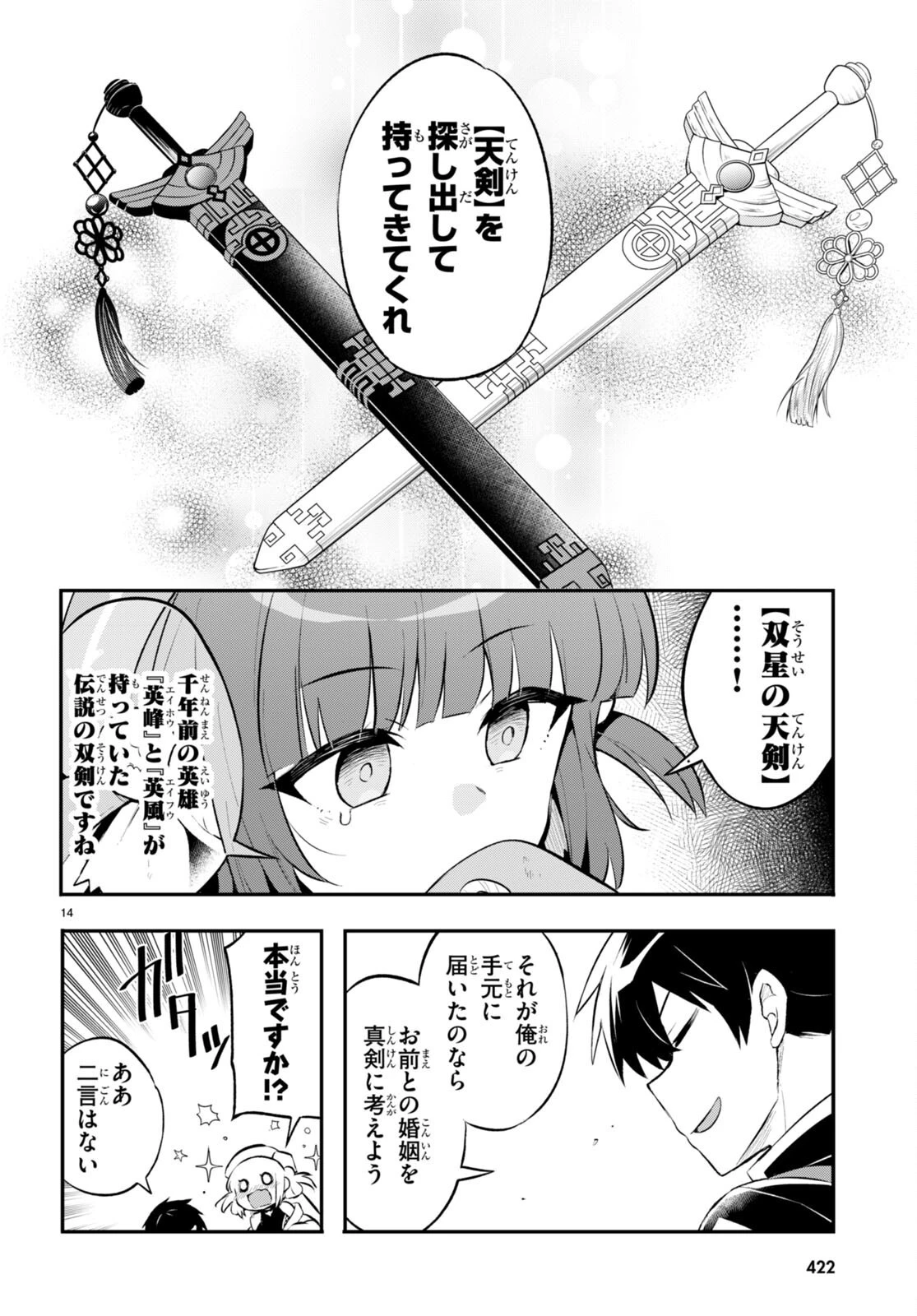 双星の天剣使い 第9話 - 16