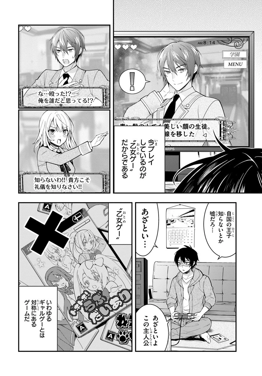 乙女ゲー世界はモブに厳しい世界です 第1話 - 6