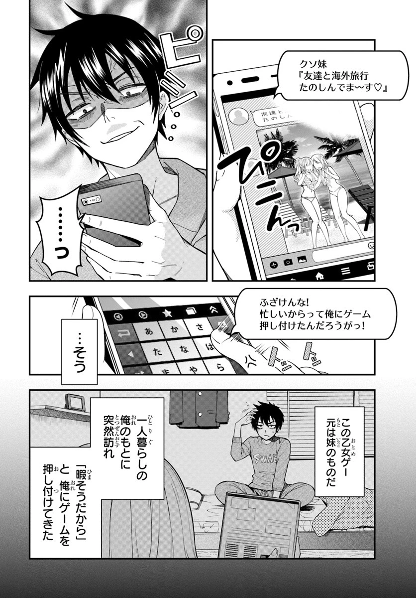 乙女ゲー世界はモブに厳しい世界です 第1話 - 8