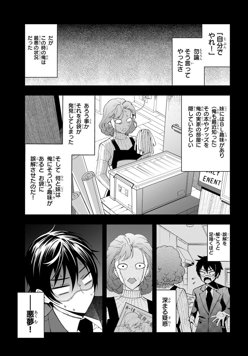 乙女ゲー世界はモブに厳しい世界です 第1話 - 9