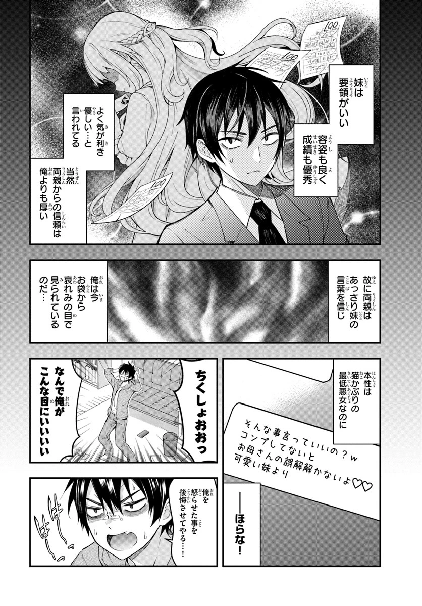 乙女ゲー世界はモブに厳しい世界です 第1話 - 10