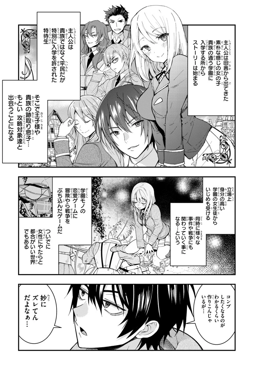 乙女ゲー世界はモブに厳しい世界です 第1話 - 12