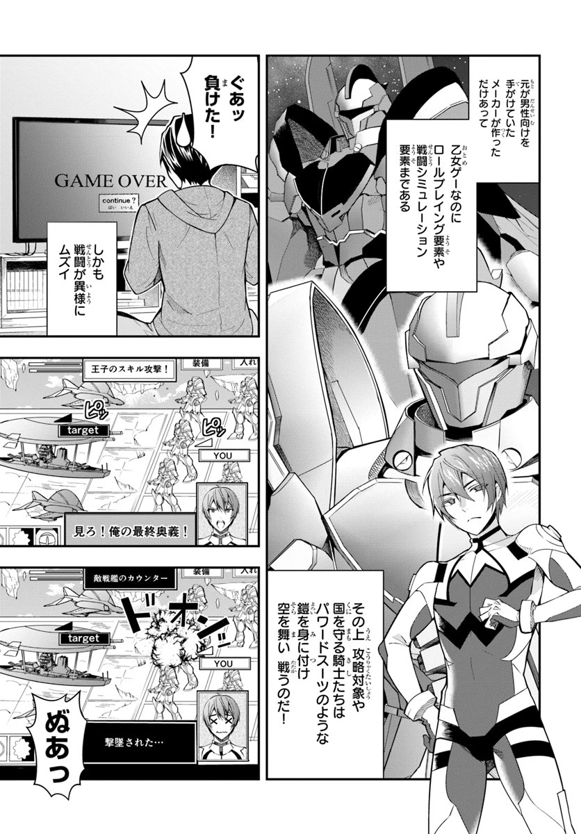 乙女ゲー世界はモブに厳しい世界です 第1話 - 13