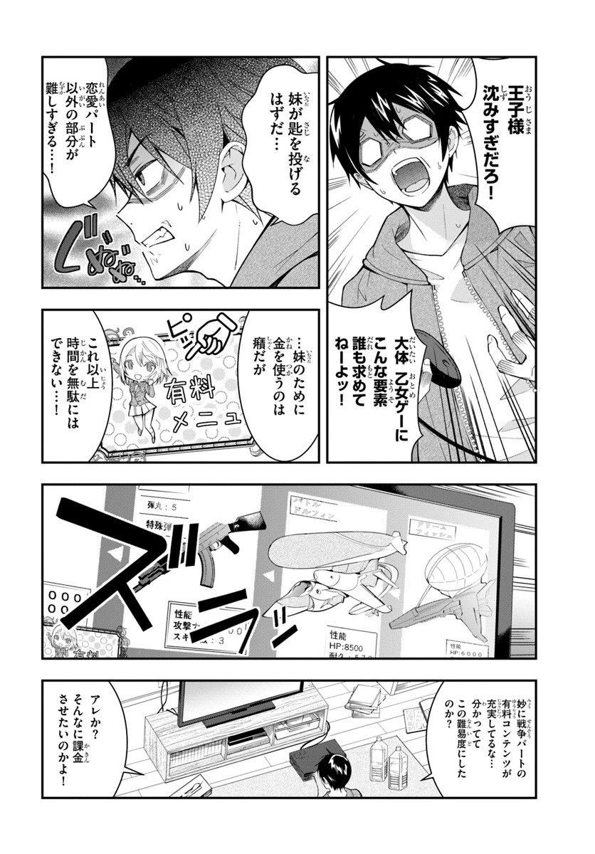 乙女ゲー世界はモブに厳しい世界です 第1話 - 14