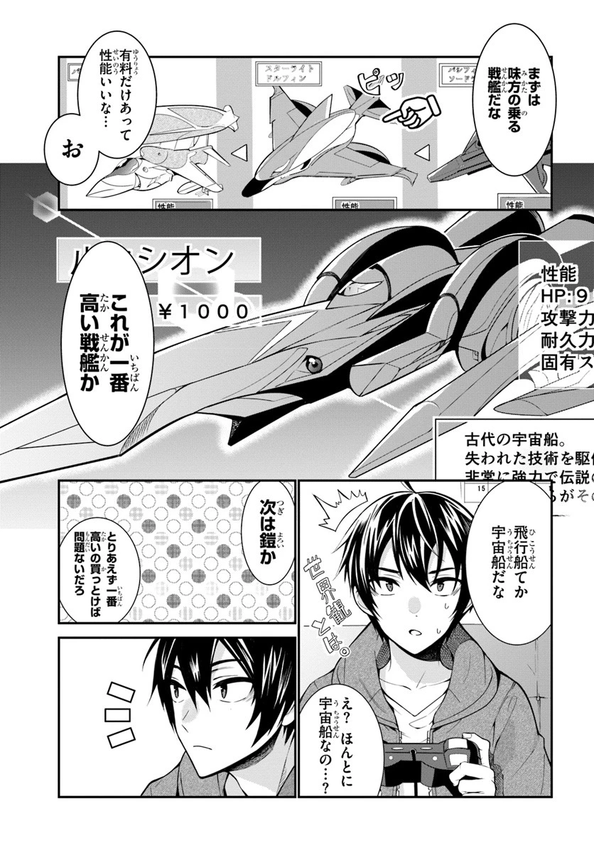 乙女ゲー世界はモブに厳しい世界です 第1話 - 15