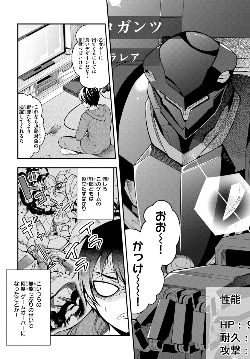 乙女ゲー世界はモブに厳しい世界です 第1話 - 16