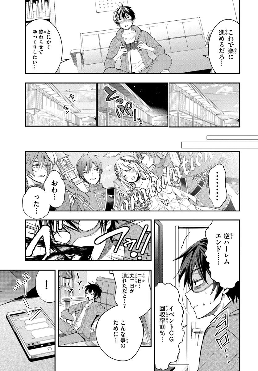乙女ゲー世界はモブに厳しい世界です 第1話 - 17