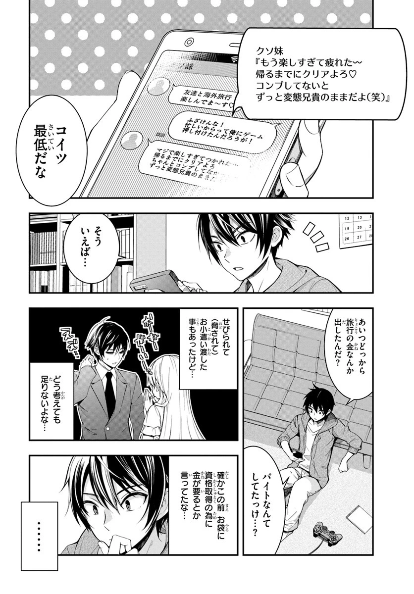 乙女ゲー世界はモブに厳しい世界です 第1話 - 18