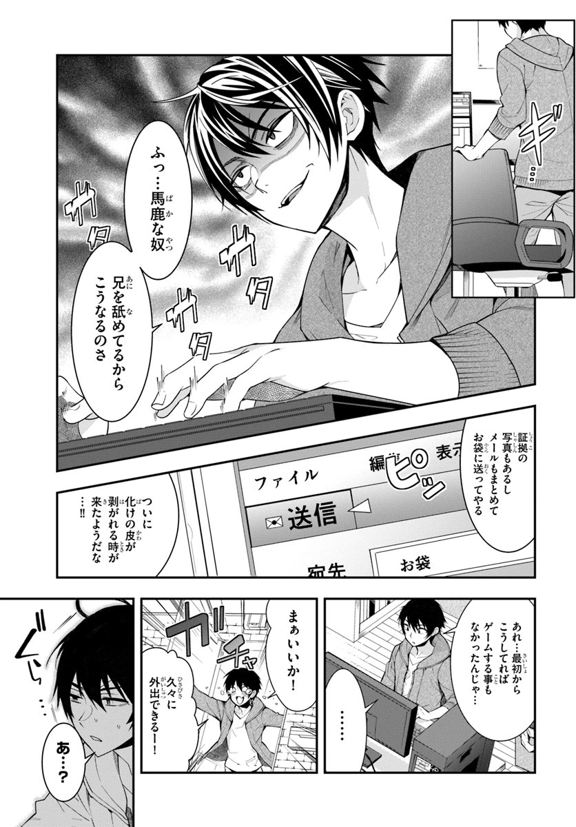 乙女ゲー世界はモブに厳しい世界です 第1話 - 19