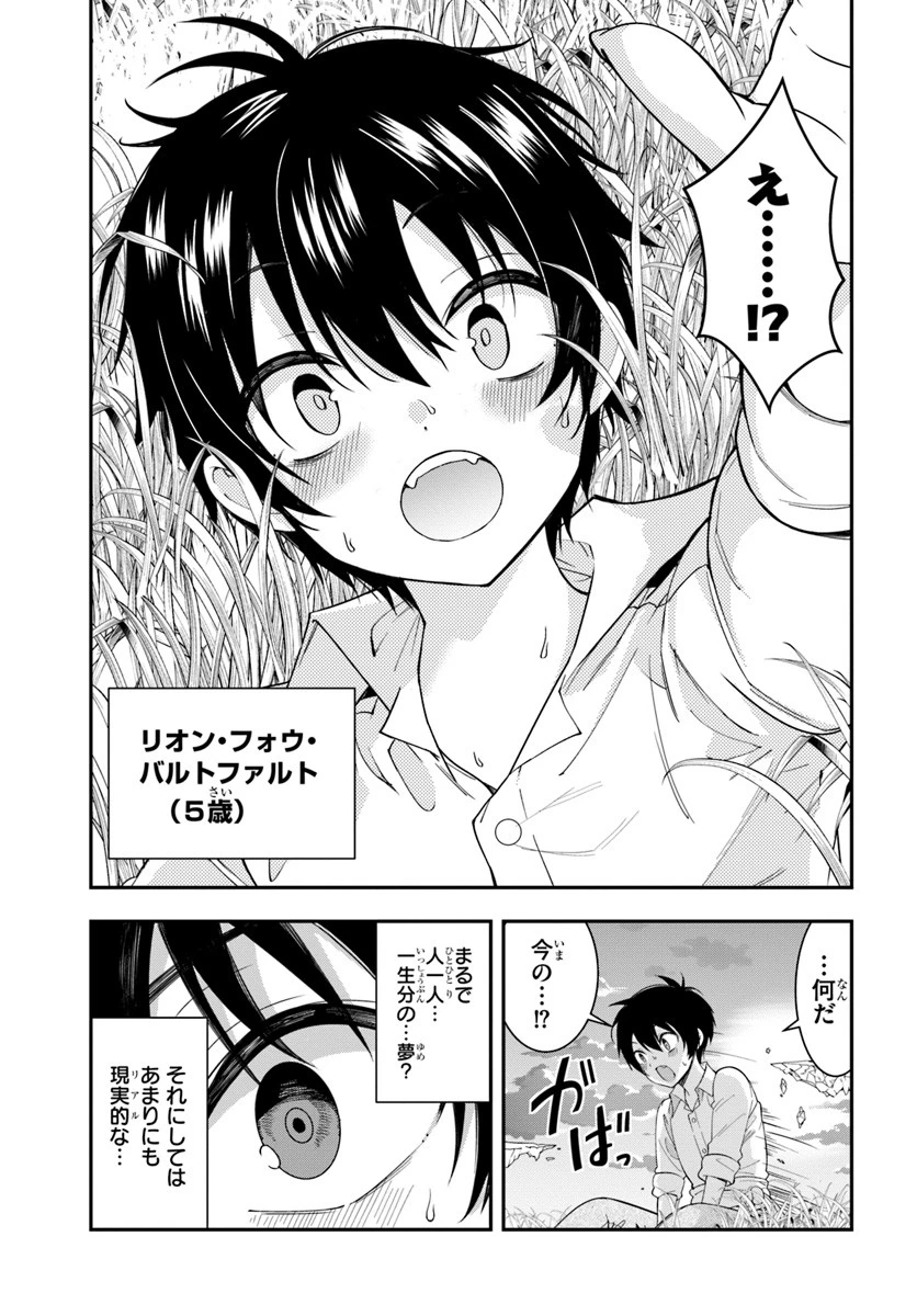 乙女ゲー世界はモブに厳しい世界です 第1話 - 23