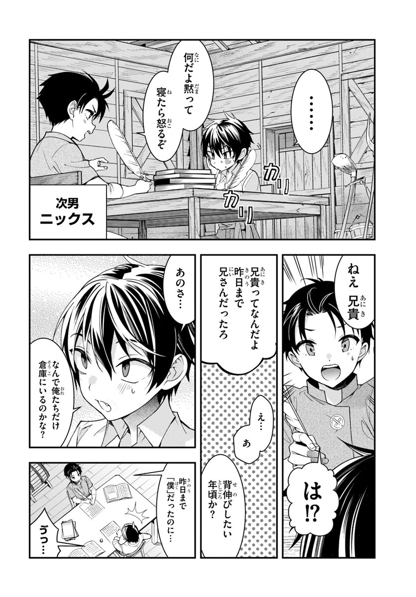 乙女ゲー世界はモブに厳しい世界です 第1話 - 28