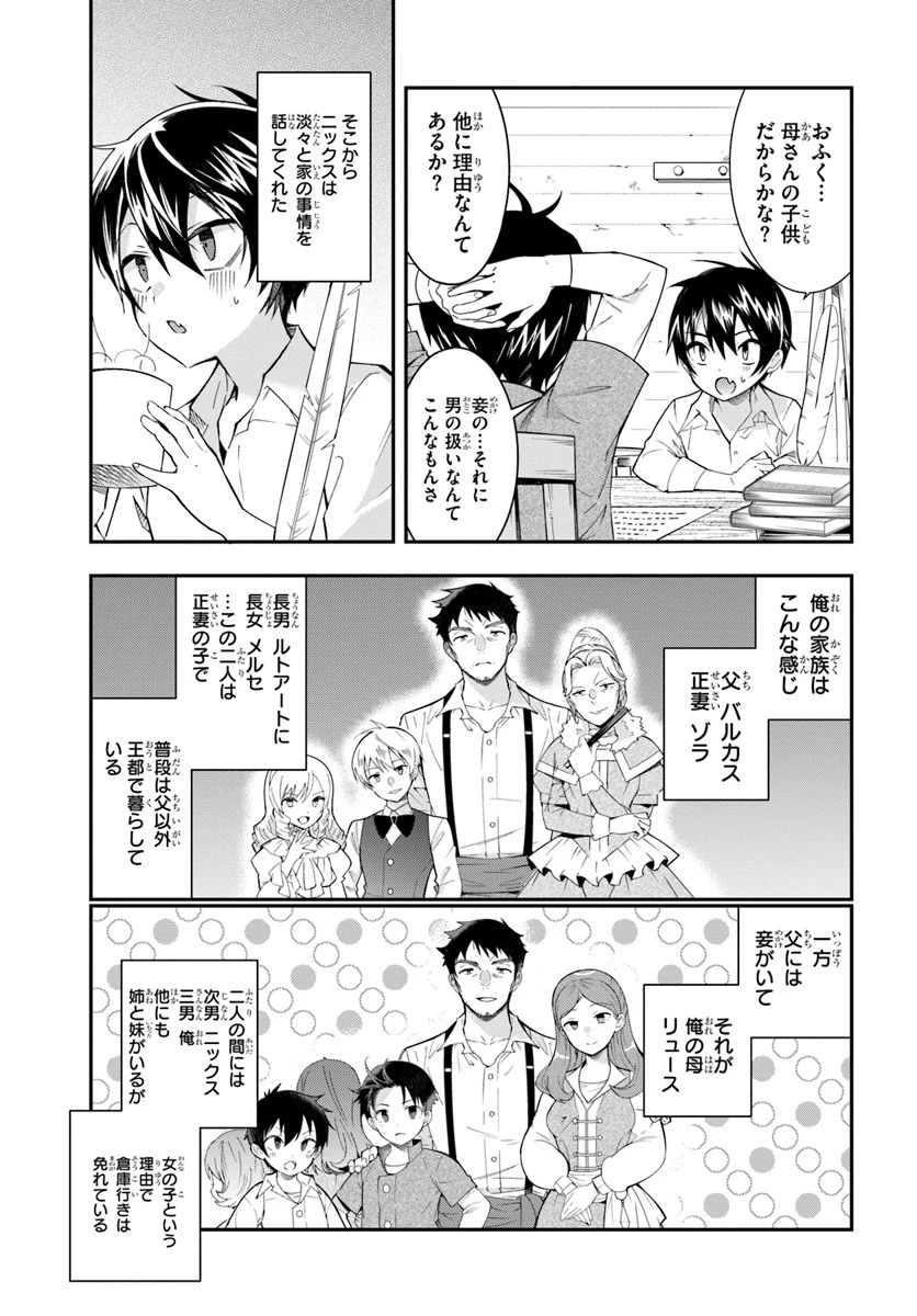 乙女ゲー世界はモブに厳しい世界です 第1話 - 29