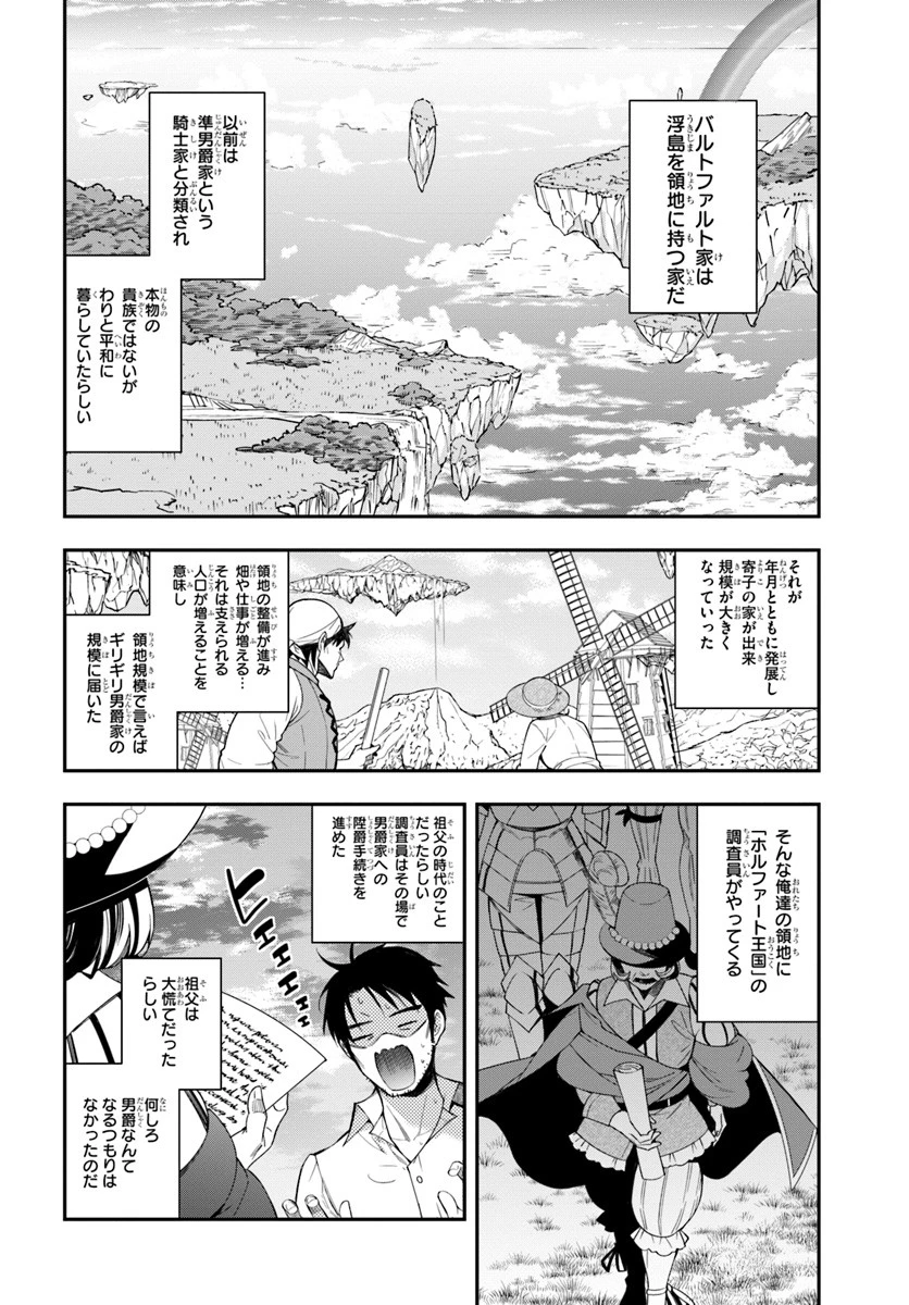 乙女ゲー世界はモブに厳しい世界です 第1話 - 30