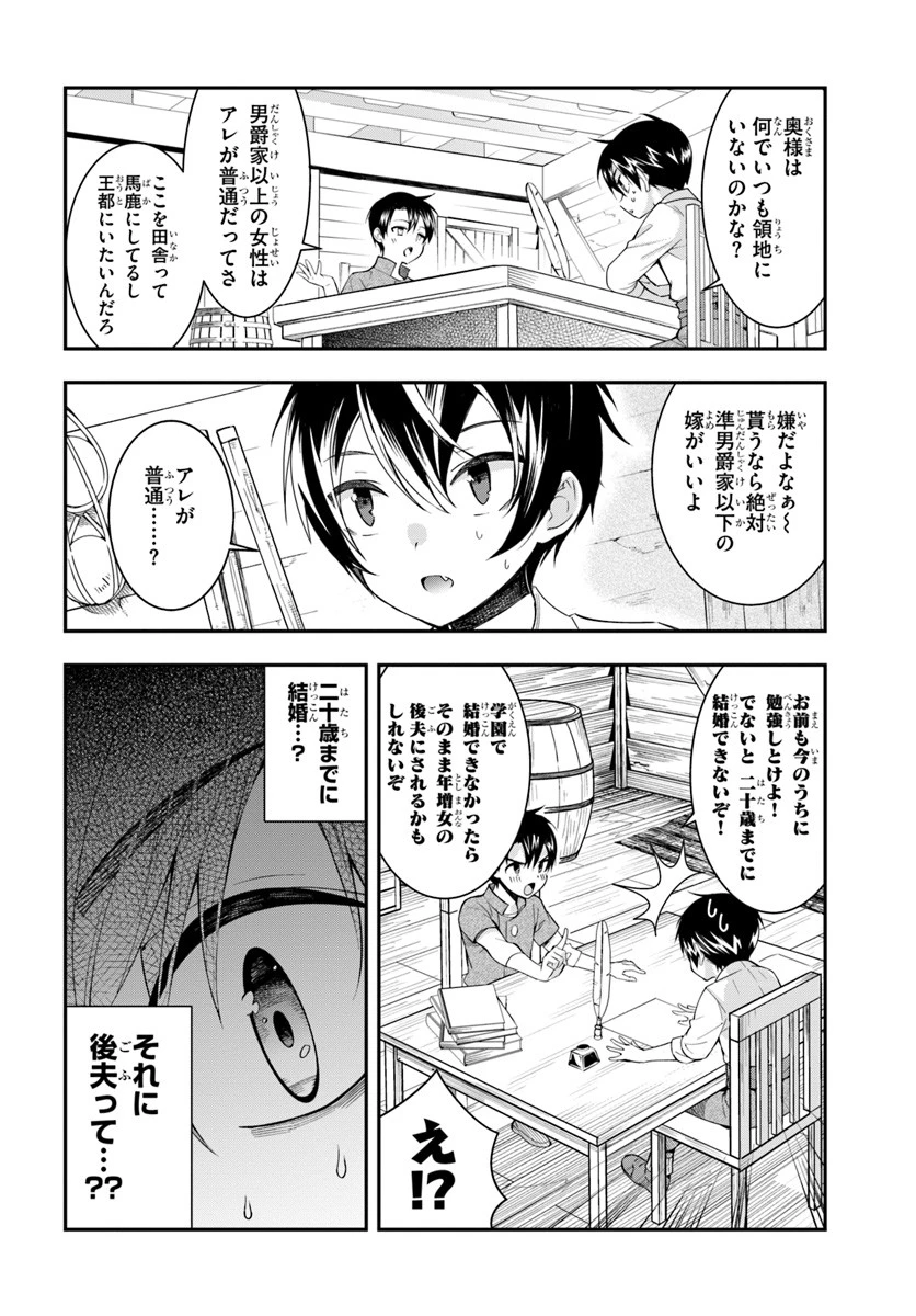 乙女ゲー世界はモブに厳しい世界です 第1話 - 32