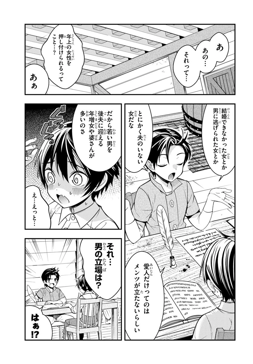 乙女ゲー世界はモブに厳しい世界です 第1話 - 33