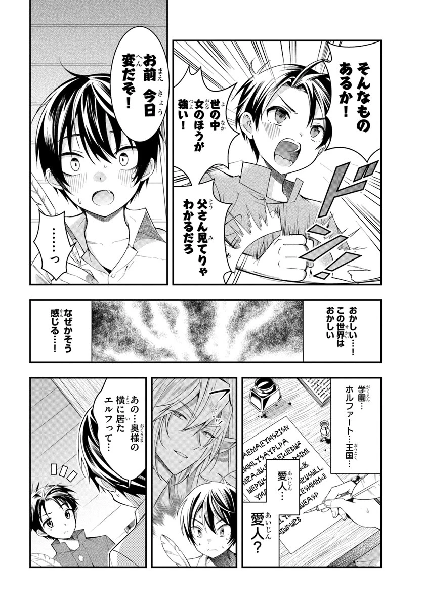 乙女ゲー世界はモブに厳しい世界です 第1話 - 34