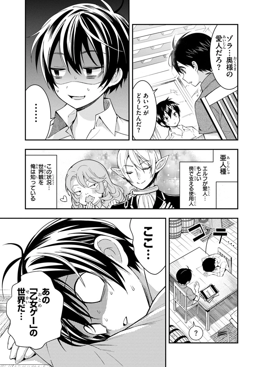 乙女ゲー世界はモブに厳しい世界です 第1話 - 35