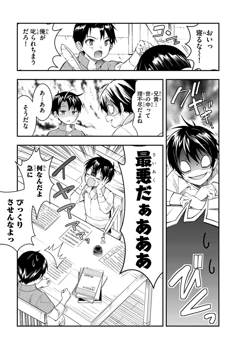 乙女ゲー世界はモブに厳しい世界です 第1話 - 36