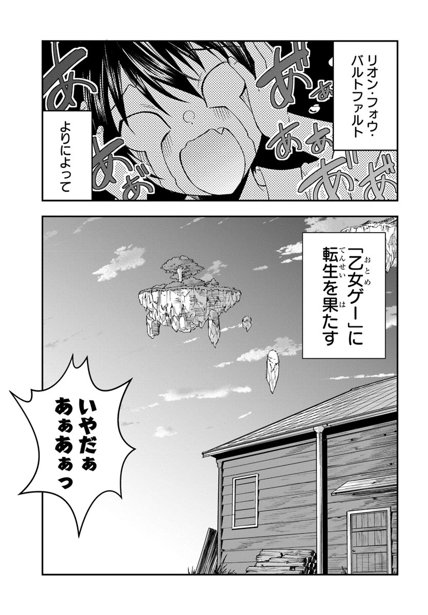 乙女ゲー世界はモブに厳しい世界です 第1話 - 37
