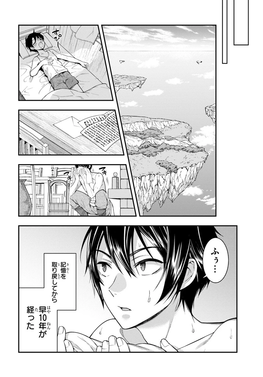 乙女ゲー世界はモブに厳しい世界です 第1話 - 38
