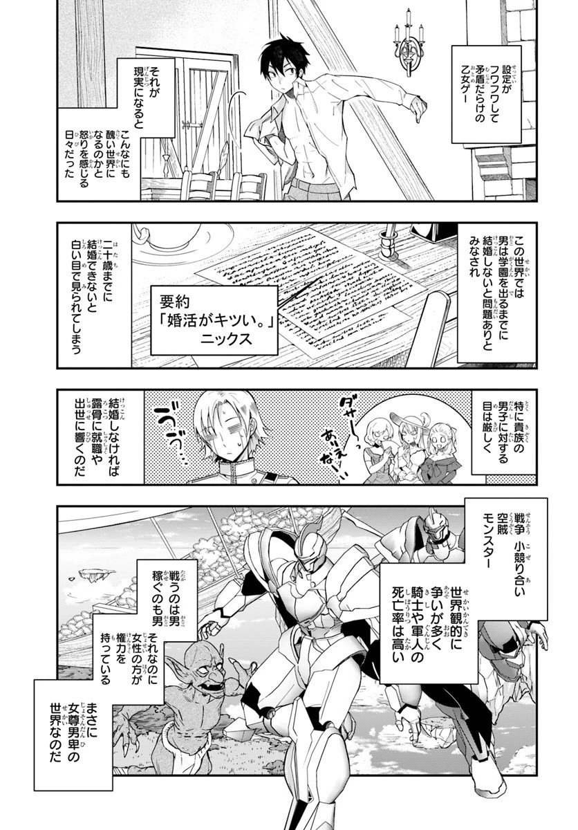 乙女ゲー世界はモブに厳しい世界です 第1話 - 39