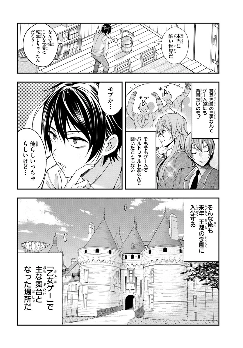 乙女ゲー世界はモブに厳しい世界です 第1話 - 40