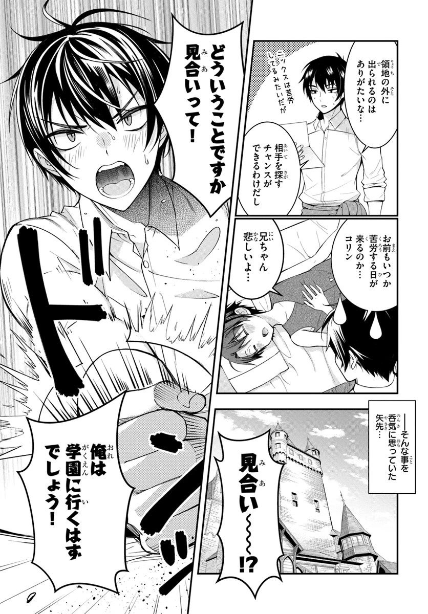 乙女ゲー世界はモブに厳しい世界です 第1話 - 41