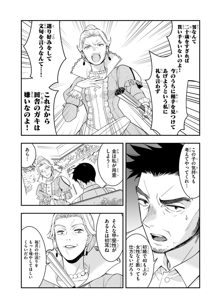 乙女ゲー世界はモブに厳しい世界です 第1話 - 47
