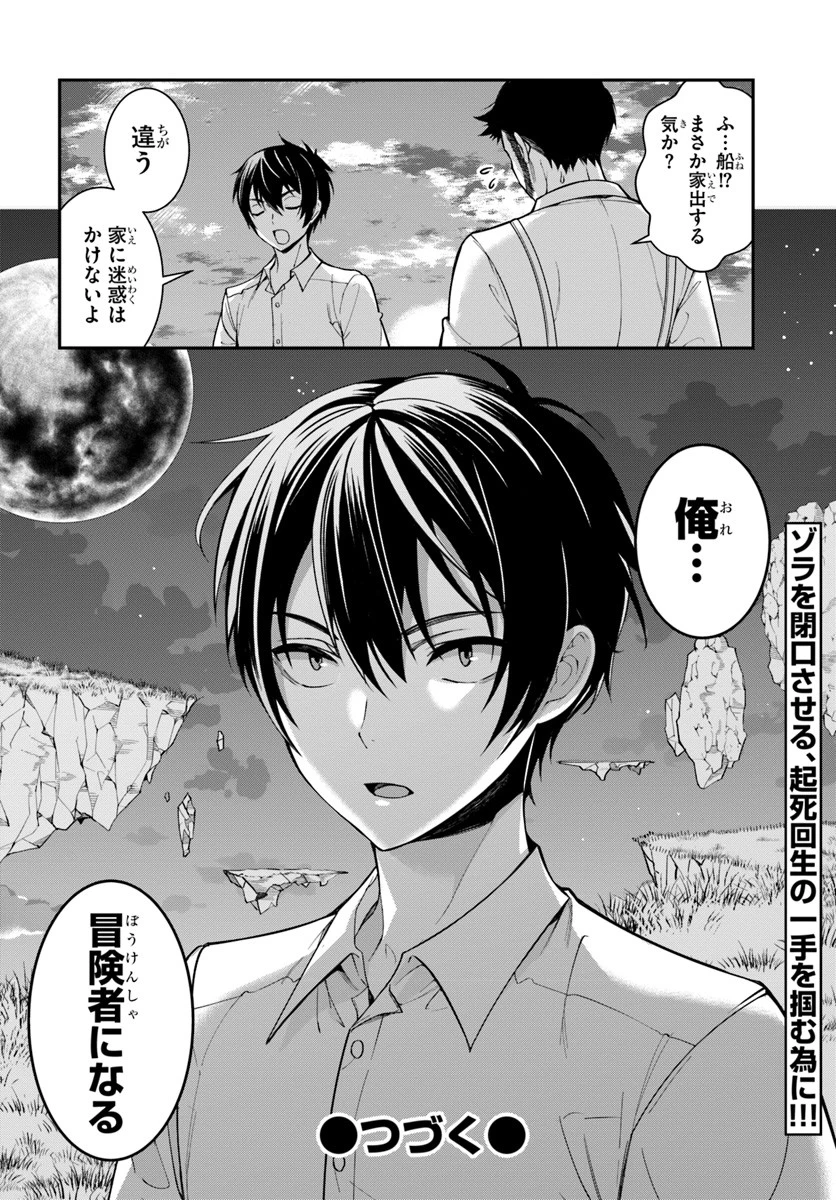 乙女ゲー世界はモブに厳しい世界です 第1話 - 50