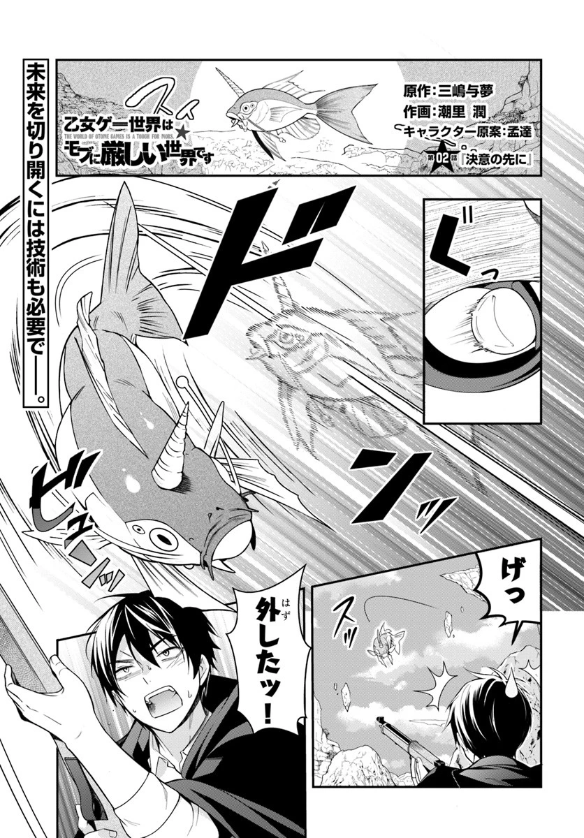 乙女ゲー世界はモブに厳しい世界です 第2話 - 1